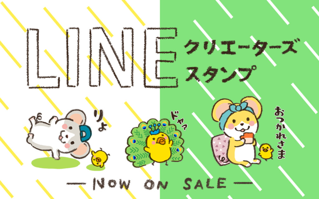 LINEスタンプねずみ