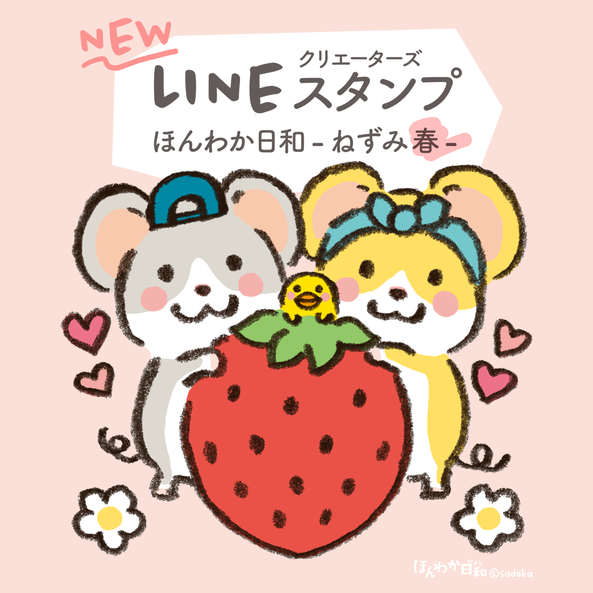 LINEスタンプ ほんわか日和-ねずみ 春-