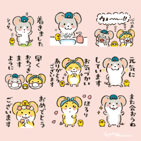 ほんわか日和LINEスタンプ-ねずみ 春-