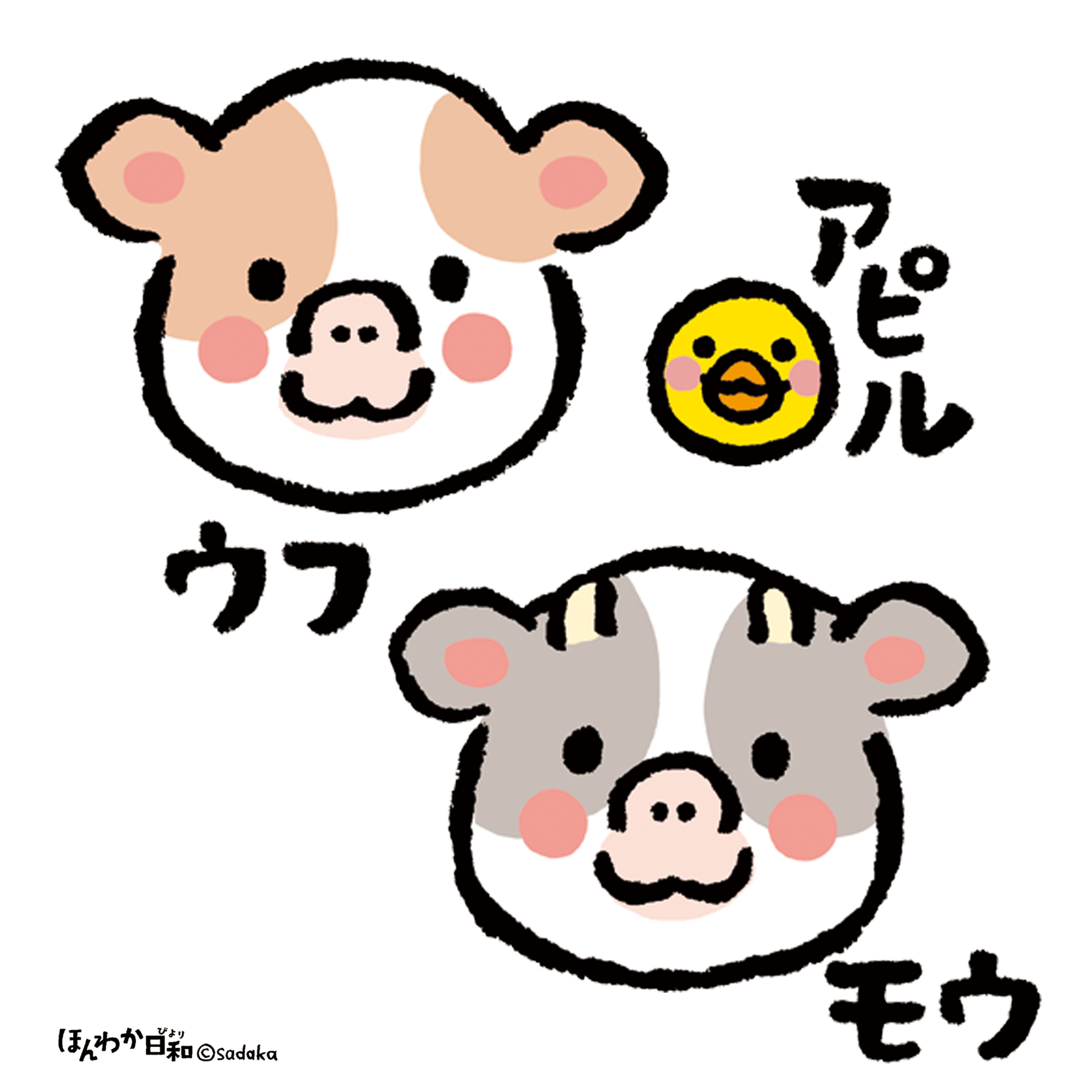 ほんわか日和 うしキャラクター