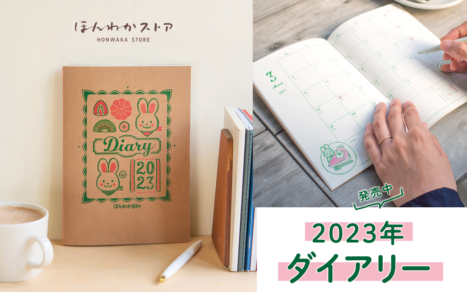 2023年ダイアリー手帳販売のお知らせ