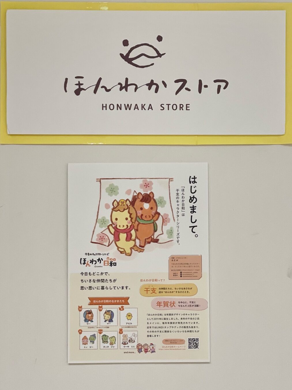 ほんわかストアポップアップショップ 大阪髙島屋