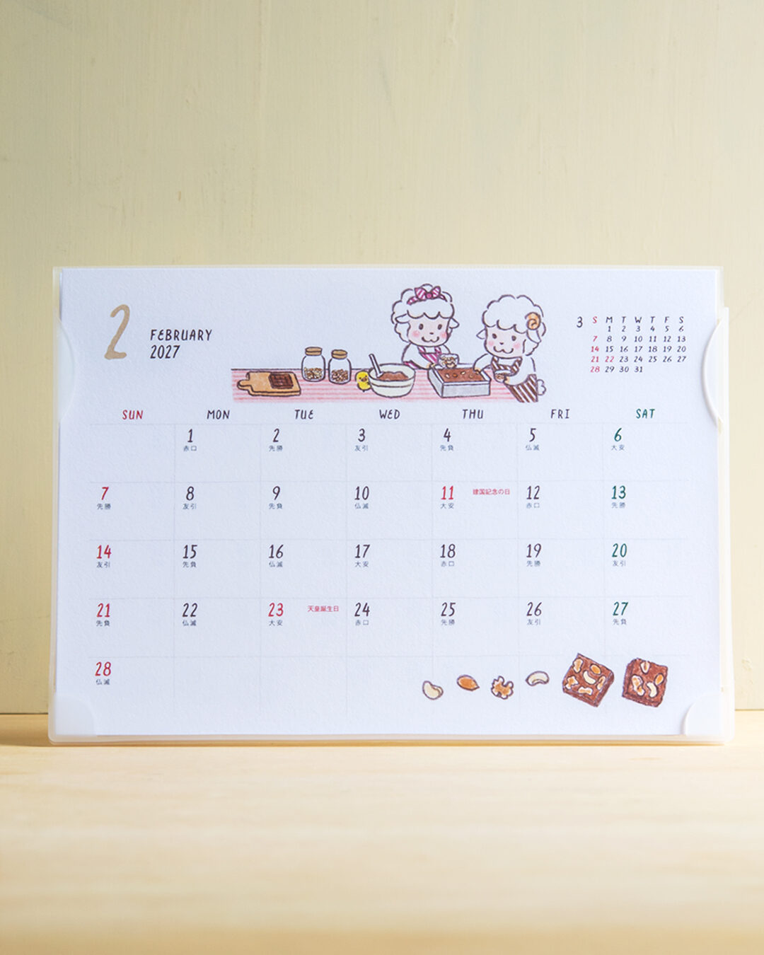 2027年卓上カレンダー ほんわか日和【ひつじ】2月