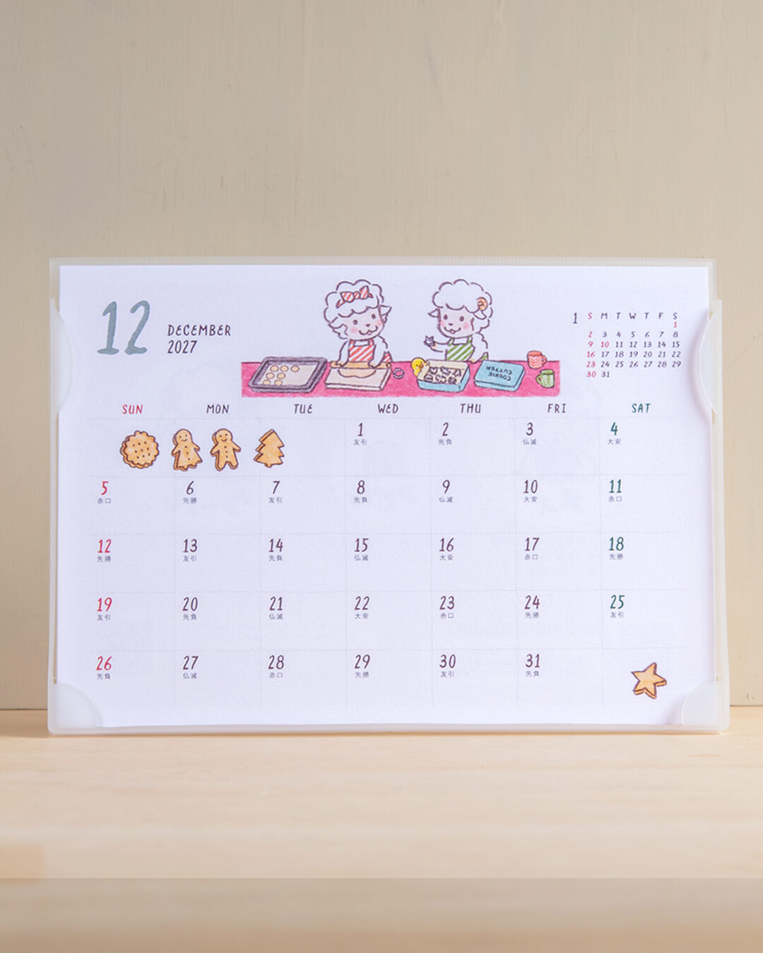 2027年卓上カレンダー ほんわか日和【ひつじ】12月