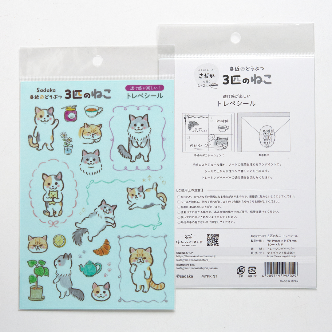 トレペシール 身近などうぶつ【3匹のねこ】