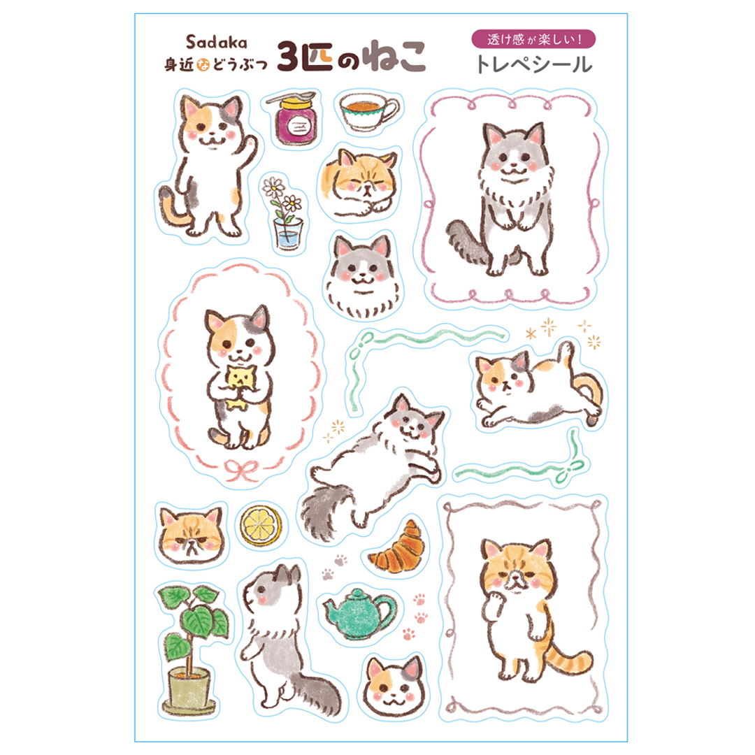 トレペシール 身近などうぶつ【3匹のねこ】