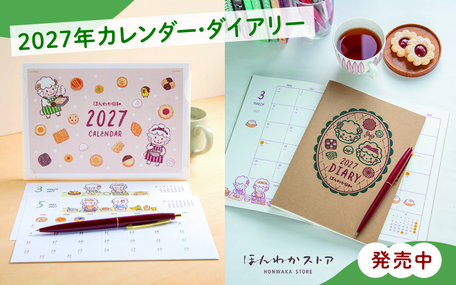 2027年ほんわか日和卓上カレンダー、ダイアリー・手帳