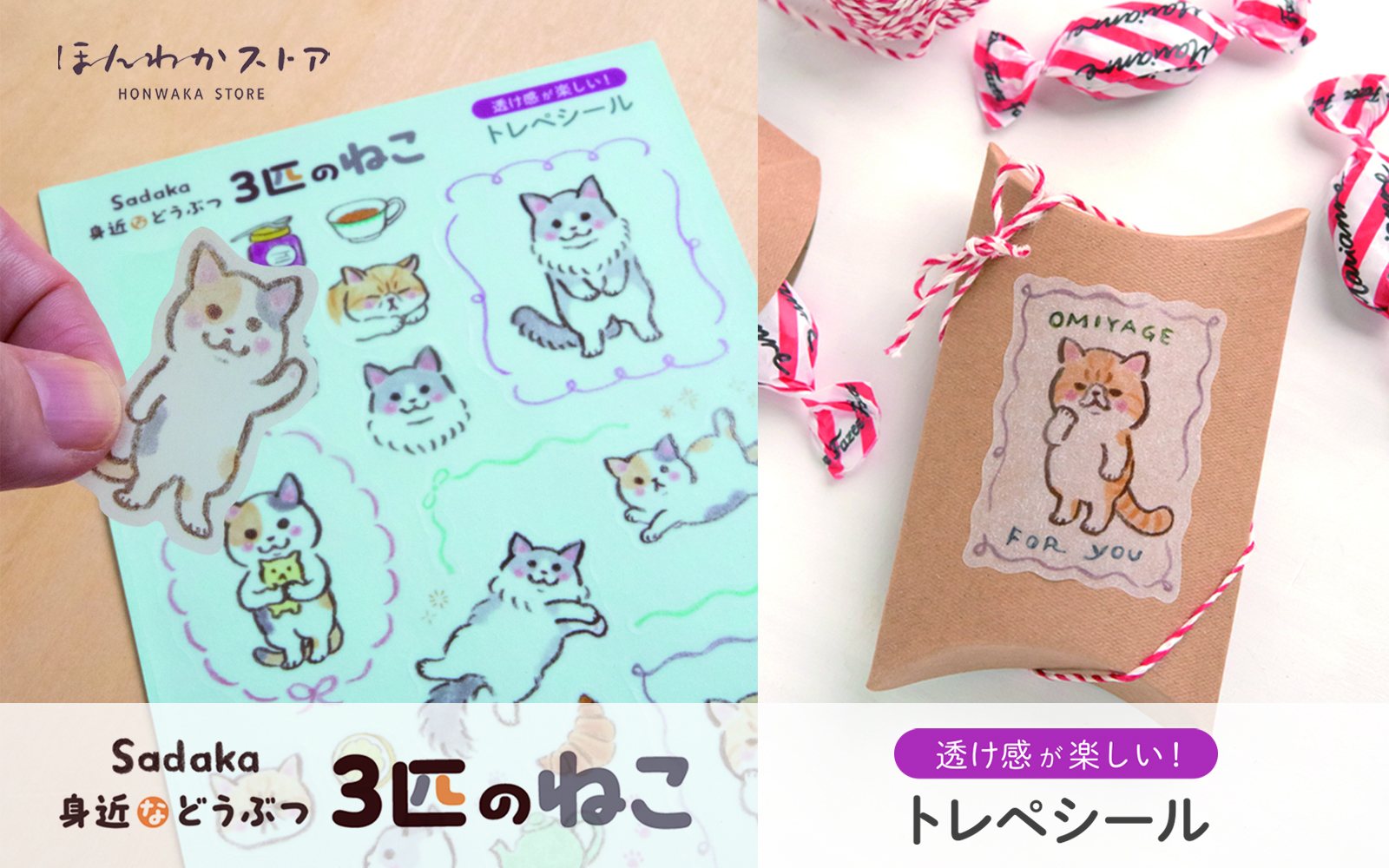 トレペシール　身近などうぶつ　3匹のねこ